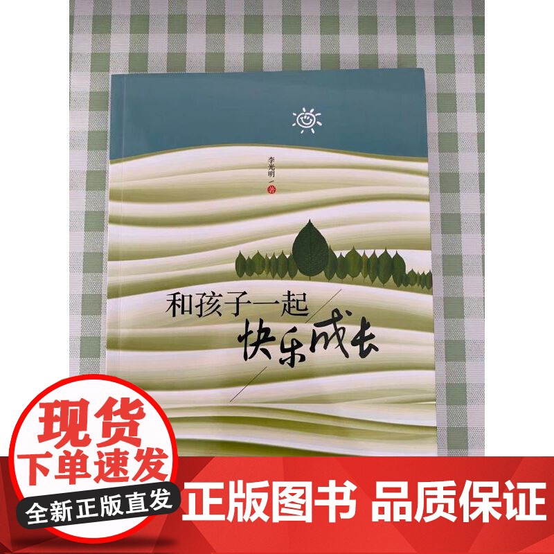 和孩子一起快乐成长