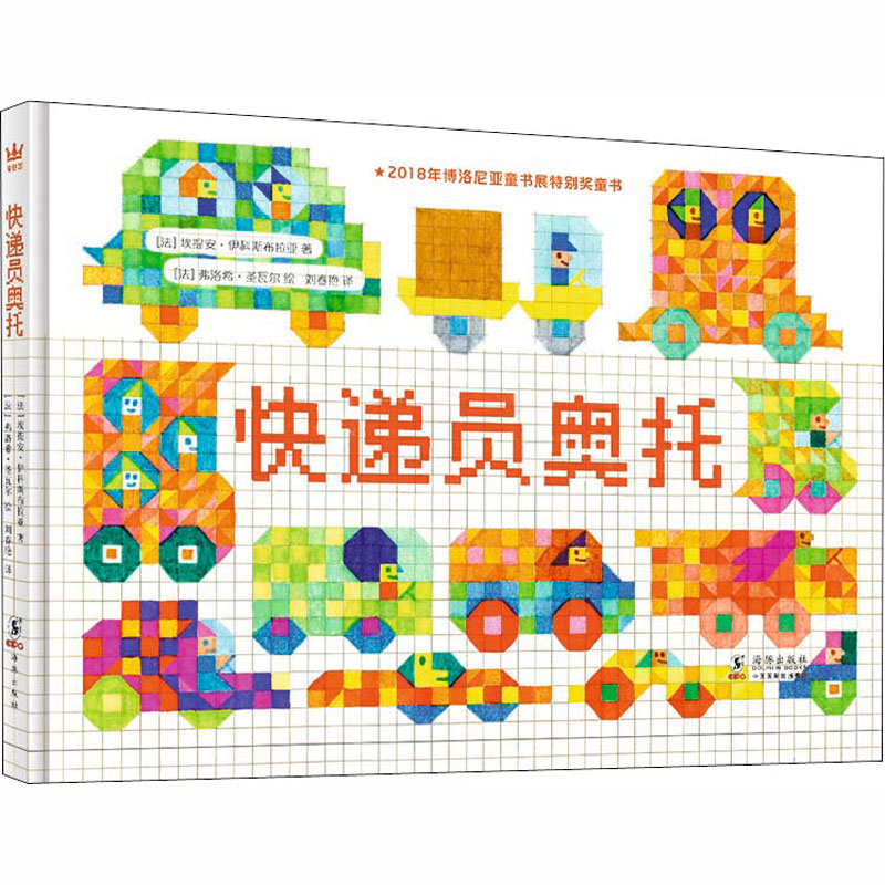 醉染图书快递员奥托9787511046031