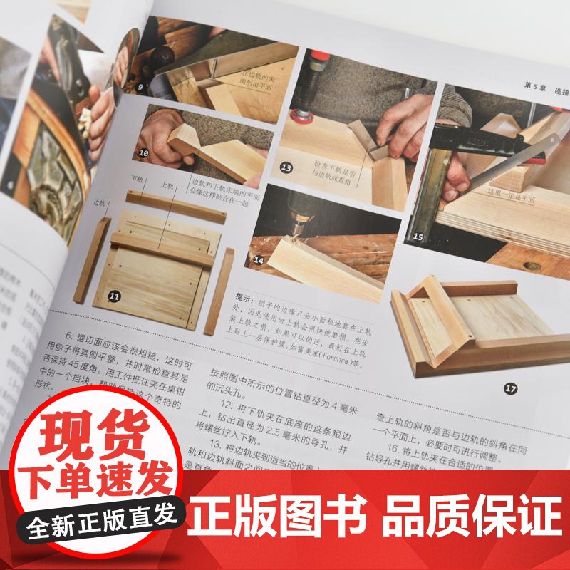 [店]木工入门书籍 木工入门完全手册 彩色图解版 木工家具制作新手自学教程指南全书 人民邮电出版社高清大图