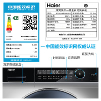 海尔(Haier)10公斤 大容量 直驱变频 滚筒洗衣机 洗烘一体机 全自动家用 超薄EG10014HBD809LSU1
