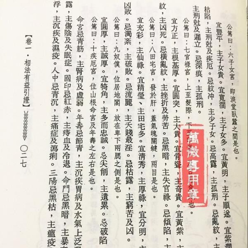 公笃相法 陈公笃 相学经典! 全书538页 武陵高清大图