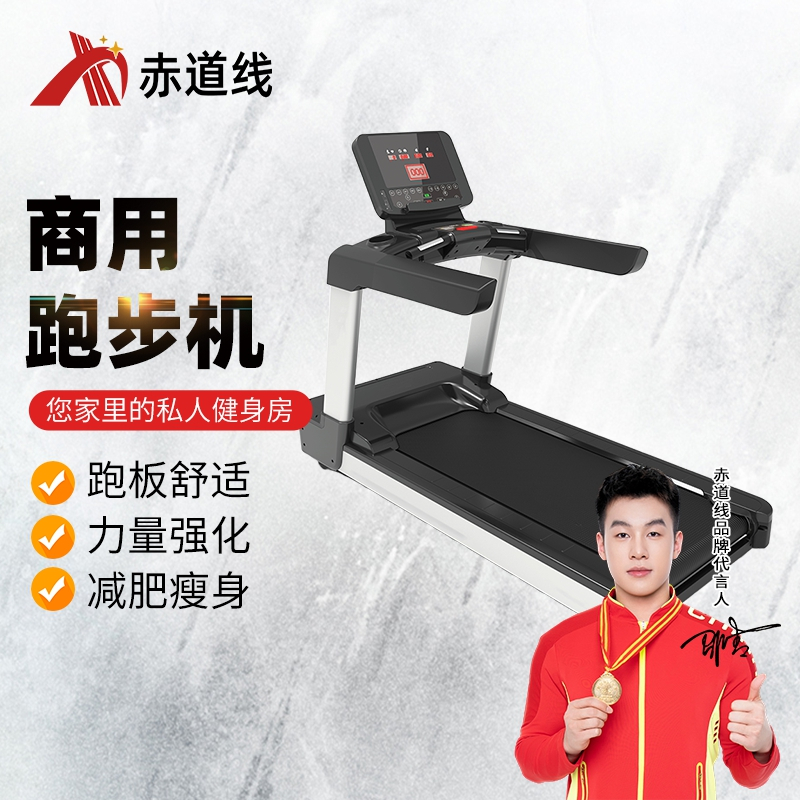 赤道线 商用跑步机降噪爬坡减震智能健身房家用跑步机宽大跑台健身器材CDX-A710S-A695S