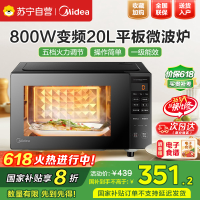 美的(Midea) 变频微波炉 20升大平板底盘 智能菜单 小型迷你家用微波炉一级能效 PM20M3 易清洁内胆