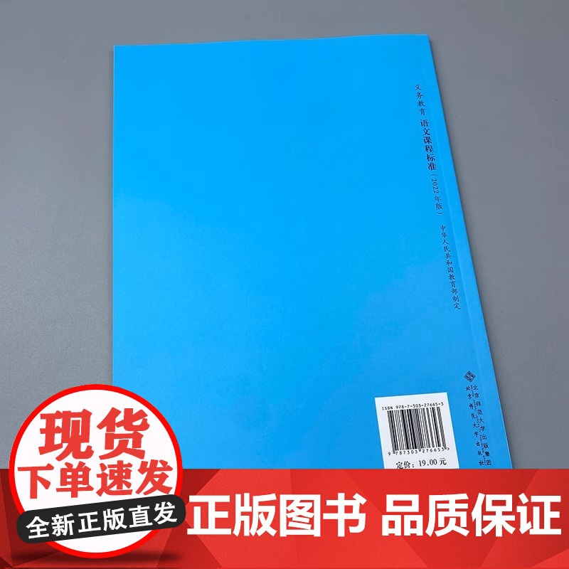 义务教育课程标准语文课程标准2022年版语文课标小学语文课程标准制定北京师范大学出版社小学初中通用语文教师用书高清大图