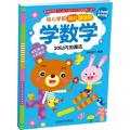 幼儿学前描红游戏本（学数学.20以内加减法）