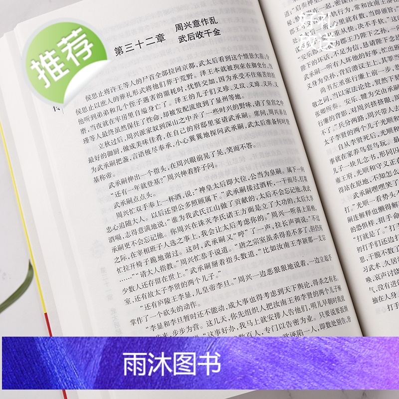 正版 武则天传 用意志统制王朝的女人 无字丰碑 人物传记皇帝王全传 中国历史古代人物帝王传记类书籍名人 历史传记书高清大图
