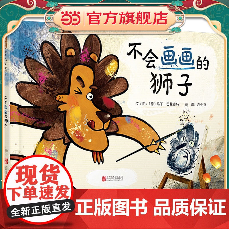 正版童书 不会画画的狮子 启发精选世界经典儿童绘本不会写字的狮子续集高清大图