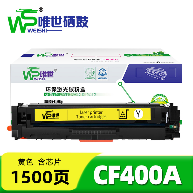 唯世硒鼓CF400A黄 支高清大图