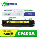 唯世 硒鼓CF400A黄 支