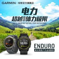 Garmin佳明Enduro户外运动手表GPS定位太阳越野马拉松血氧超长续航北斗智能腕表 Enduro 耀银版