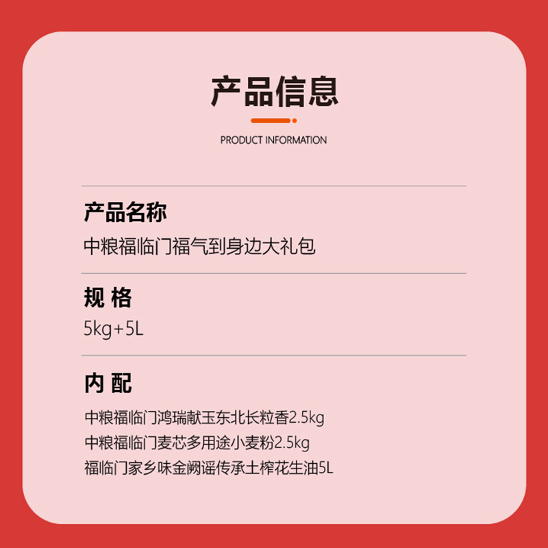 中粮福临门福气到身边大礼包-5kg+5L高清大图