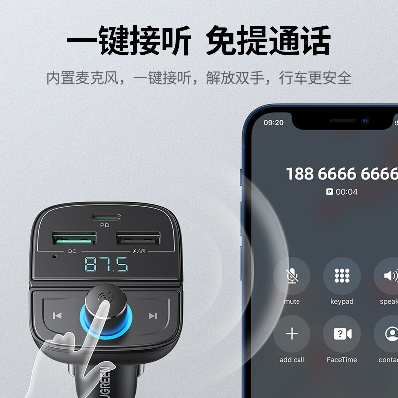 绿联车载蓝牙充电器(带数显)支持U盘/TF卡总功率:31.5W Max CD229/80910 (货期3-6天)高清大图