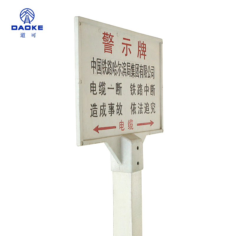 道可模压一体SMC光电缆警示牌600*900*1900mm块高清大图