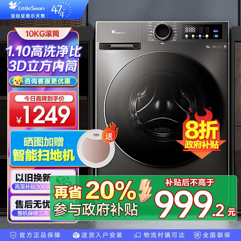 小天鹅滚筒洗衣机TG100V098PRO