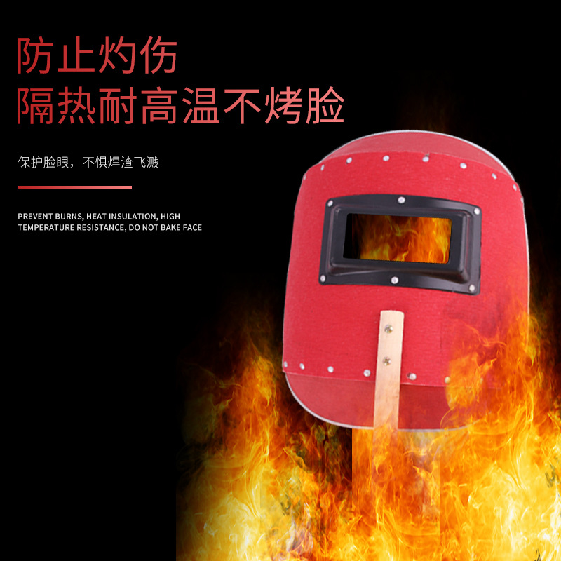 儵忽 手持式电焊面罩红钢纸焊帽 1.5防水(不包边无镜片)1个高清大图