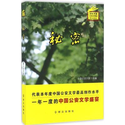 11秘密978750145551522