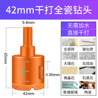 玻璃开孔器 干打全瓷瓷砖钻头 大理石钻孔玻化砖圆形打孔开口器 42mm干打钻头
