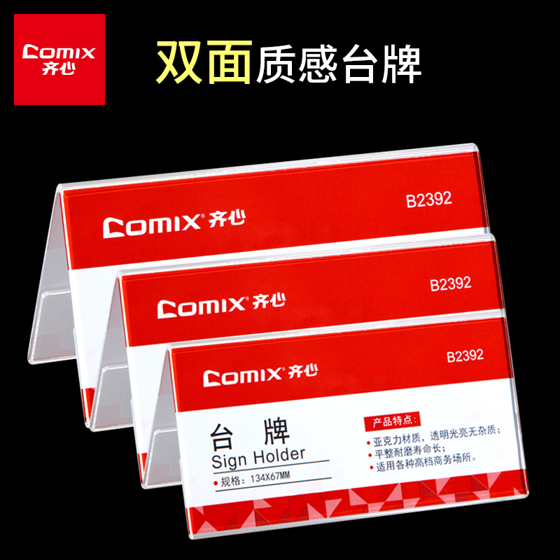 齐心亚克力台卡L型台签台牌价签牌透明桌签价格牌桌牌展示架立牌办公台牌标识牌创意台牌三角水晶标牌B2392