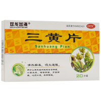 双龙出海 三黄片 20片/盒 清热 泻火 用于三焦热盛 目赤肿痛 口鼻生疮 咽喉肿痛 牙龈出血 心烦口渴