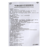 桑海 牛黄蛇胆川贝液 10ml*6支/盒 清热化痰止咳嗽 痰黄干咳 咯痰不爽感冒药