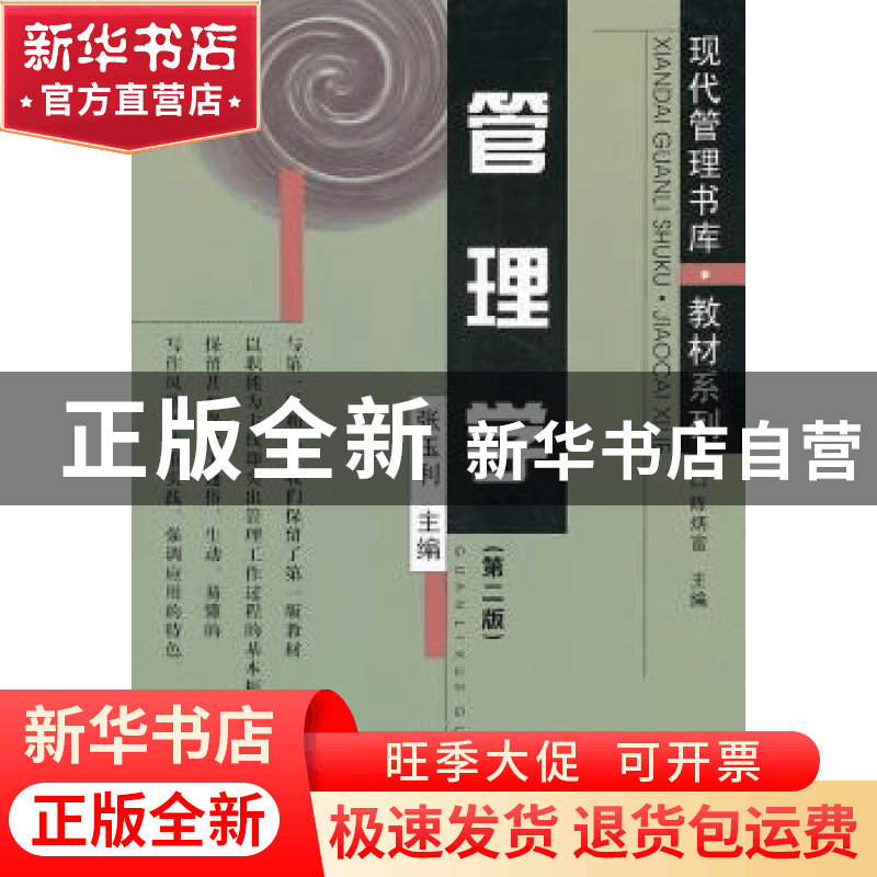 正版 管理学 张玉利 主编 南开大学出版社 9787310011896 书籍图片