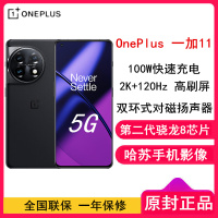 [全国联保]一加11 无尽黑 16GB+512GB 全网5g 第二代骁龙 8 哈苏影像 2K + 120Hz 高刷屏 超帧超画引擎 100W快充 多重散热手机官方正品享OPPO售后