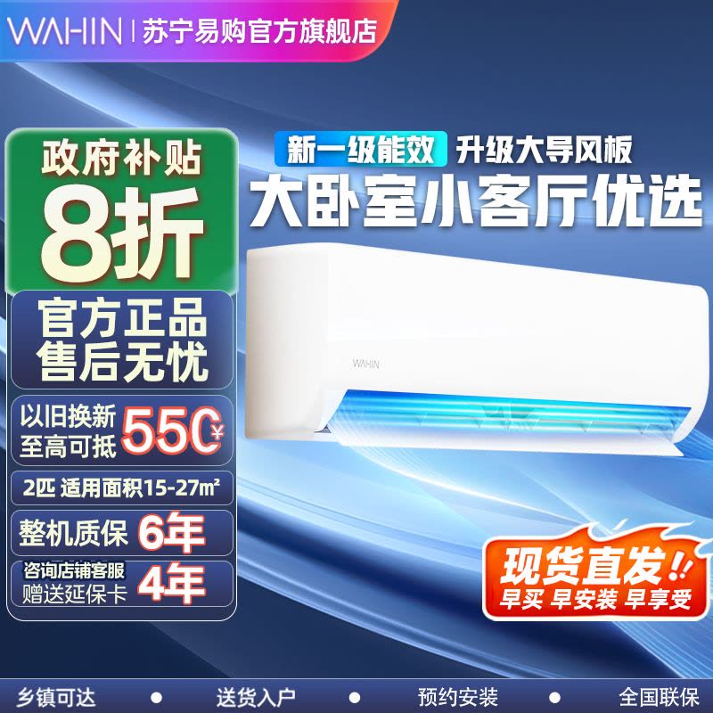 华凌空调挂机小2匹p新一级能效变频冷暖智能壁挂式KFR-46GW/N8HA1Ⅱ图片