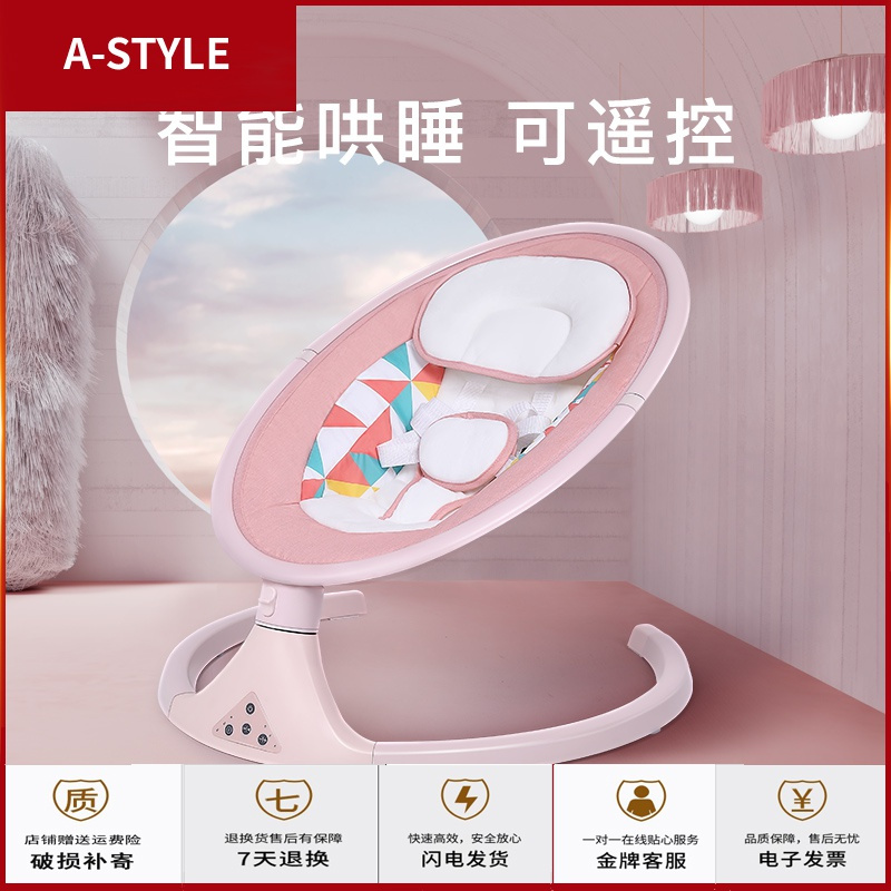 苏宁放心购婴儿电动摇摇椅哄娃神器儿宝宝哄睡摇篮床带娃睡觉安抚椅躺椅A-STYLE家具
