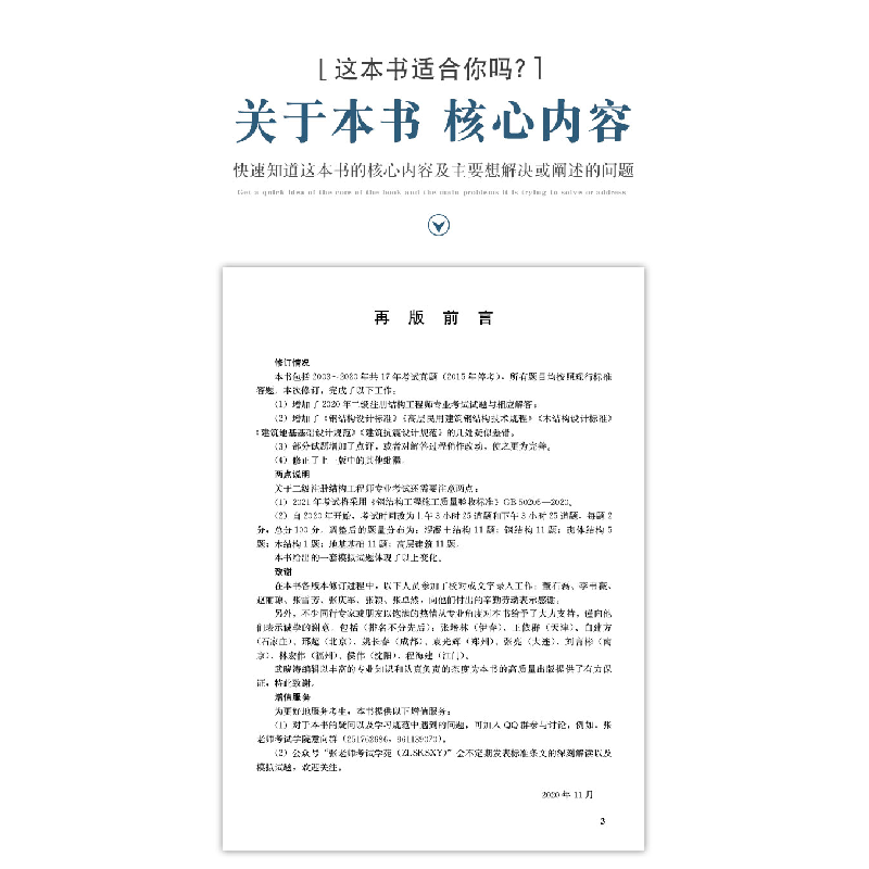 正版新书]二级注册结构工程师专业考试历年试题与考点分析(第8版高清大图