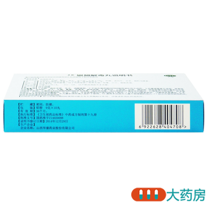 立效银翘解毒丸9g10丸清热解毒风热感冒发热头痛咳嗽口干咽喉疼痛高清大图