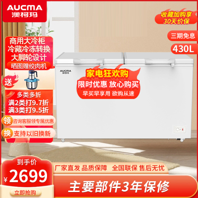 澳柯玛(AUCMA)-38℃低温商用卧式大容量冰柜 冷藏冷冻转换顶盖门 批发雪糕低温冷柜 BC/BD-430SNA