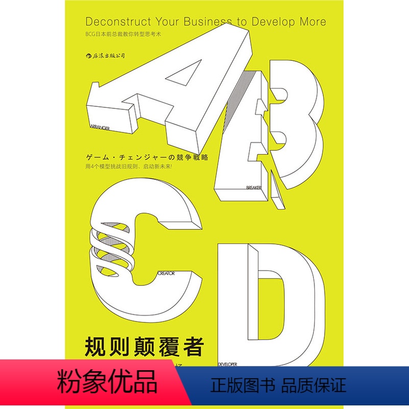 [正版] 规则颠覆者 如何赢得用户占领市场 差异化竞争策略管理战略商业模式 企业文化发展市场营销经管书籍高清大图