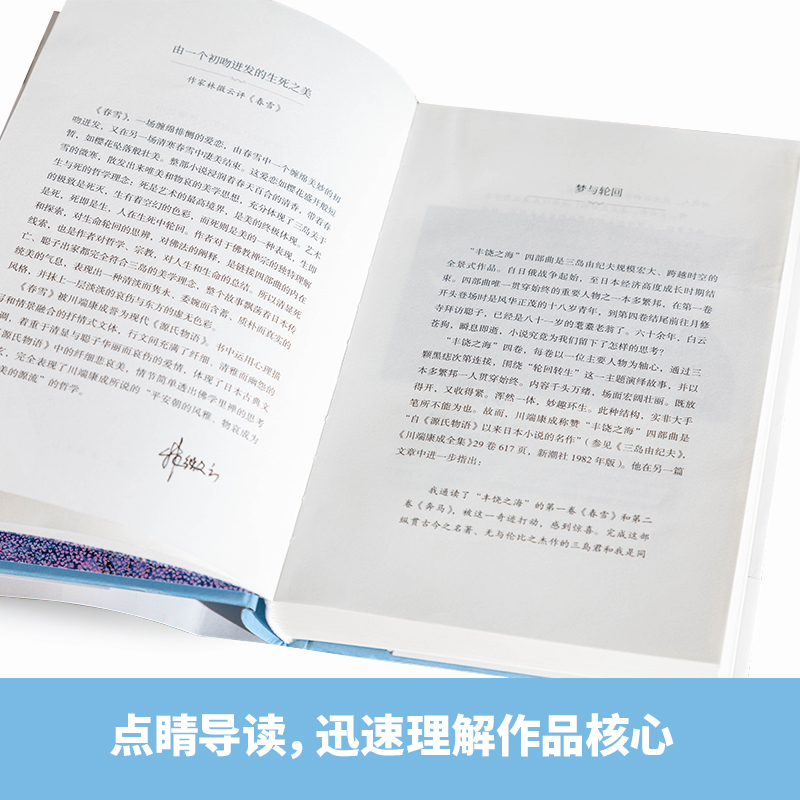 [醉染正版]春雪(文学大师三岛由纪夫融汇东西方古典美学集大成之作!现代版的《源氏物语》《红楼梦》,川端康成心中的文学“奇高清大图
