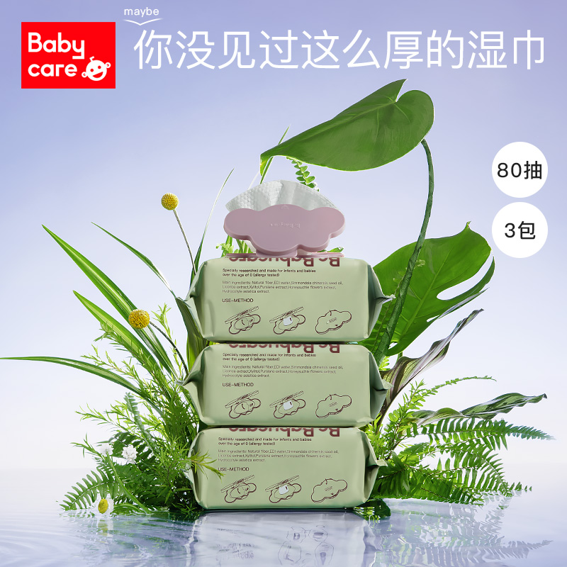 babycare婴儿湿巾成人可用湿纸巾80抽带盖*3包 6480