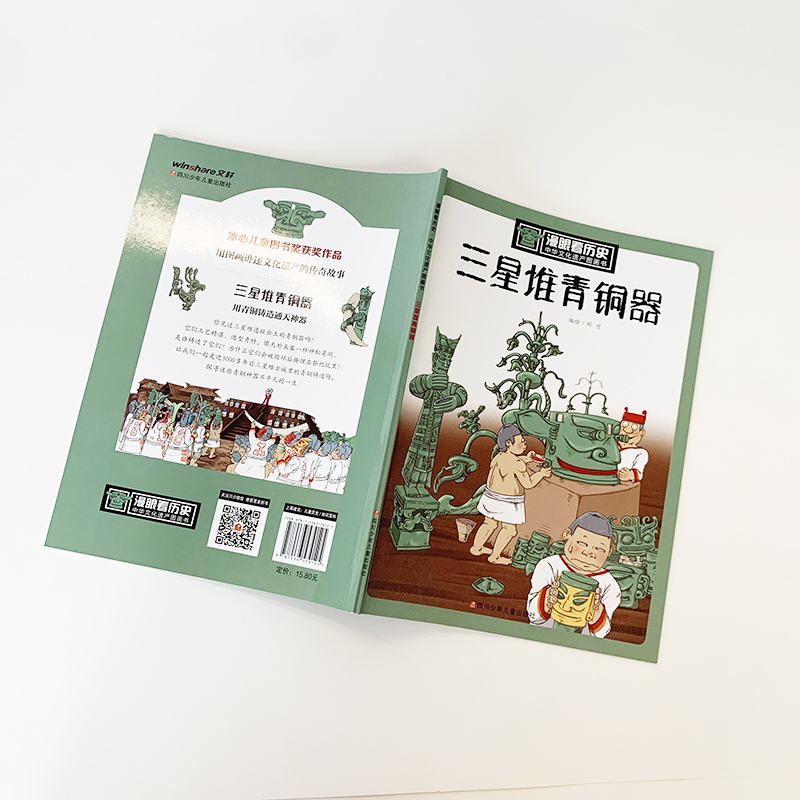 三星堆青铜器/漫眼看历史.中华文化遗产图画书 无 著 刘可 编 少儿 文轩网