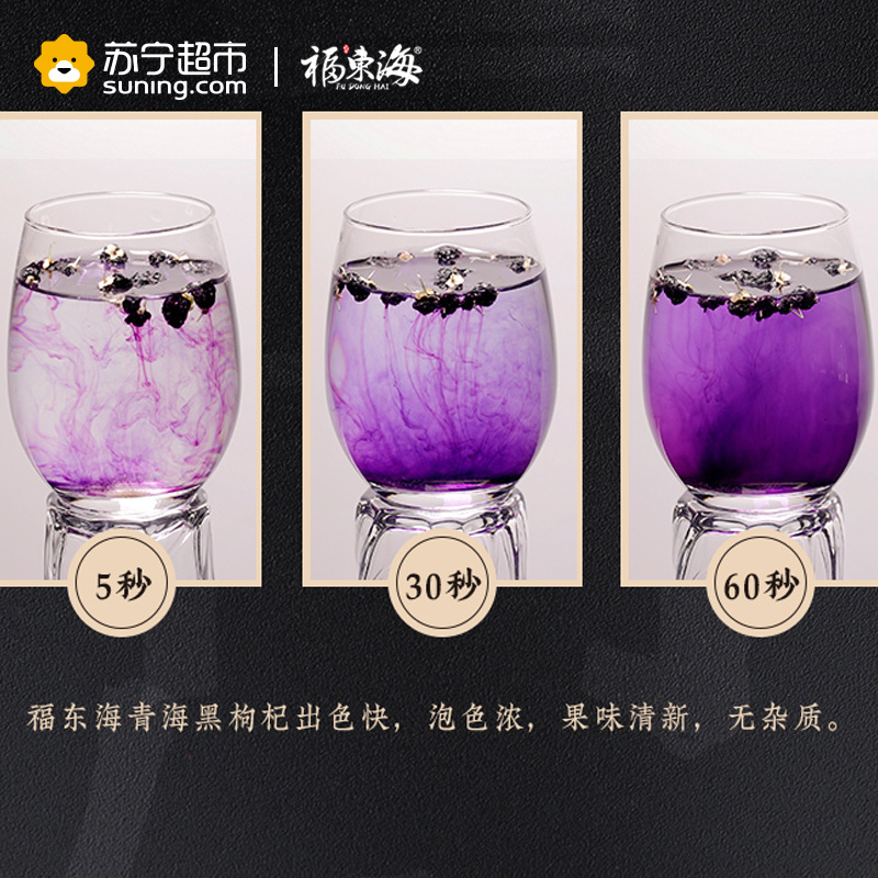 福东海 黑枸杞子正品青海苟杞构杞纪非特级宁夏黑果250g