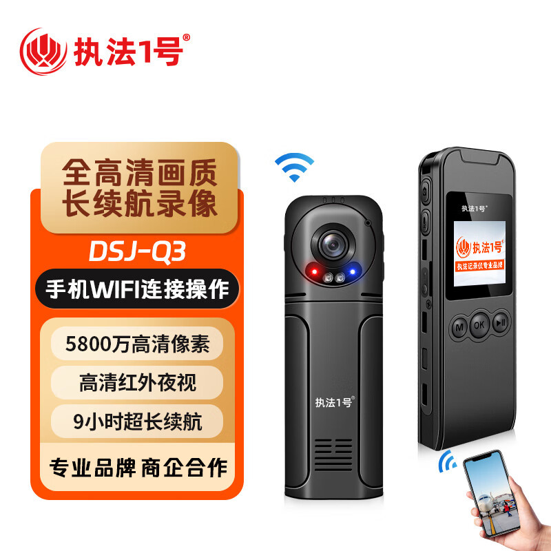 执法1号DSJ-Q3执法记录仪128G 高清夜视wifi迷你胸口运动相机