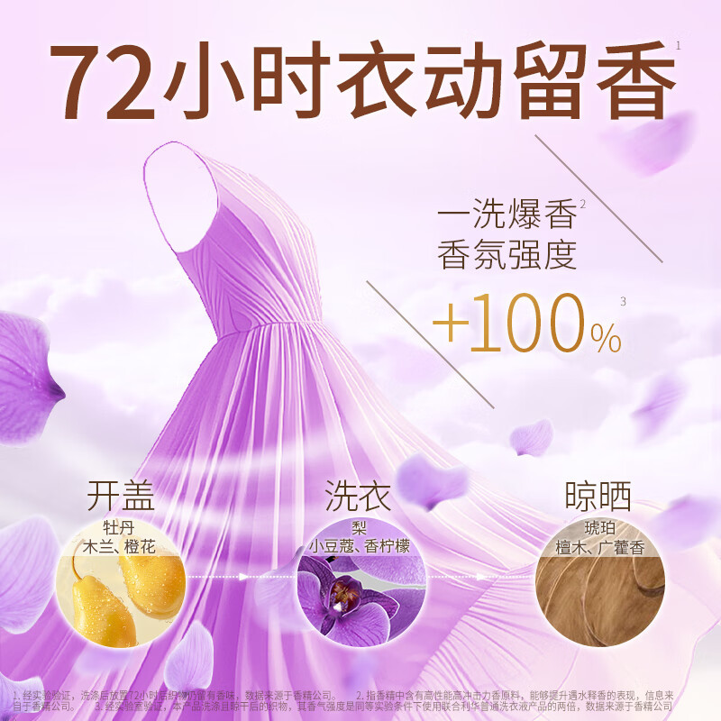 奥妙香氛洗衣液含鲜花精油72小时持久留香香水护色家用正品旗舰店-幽莲木兰香 2kg