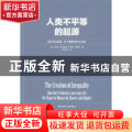人类不平等的起源
