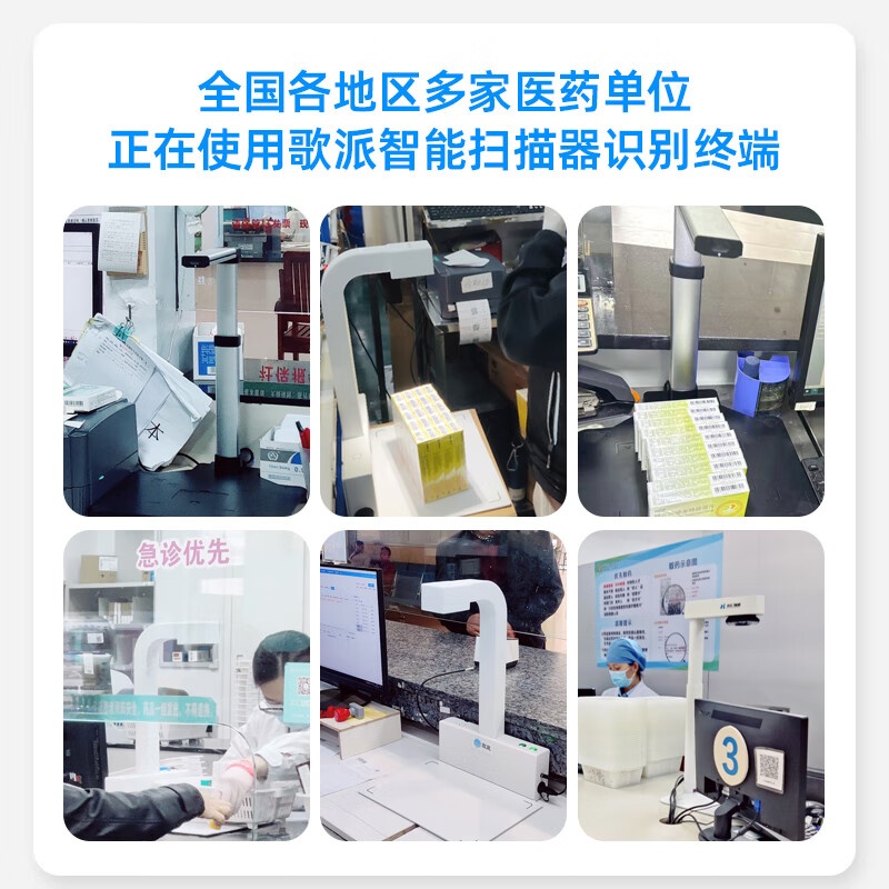 歌派GT-9802高拍仪药品追溯码扫码器 全自动对焦 可伸缩调节高清大图