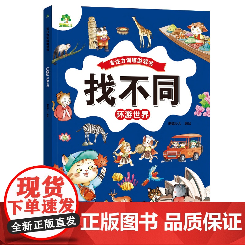 找不同·环游世界高清大图