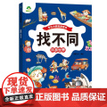找不同·环游世界