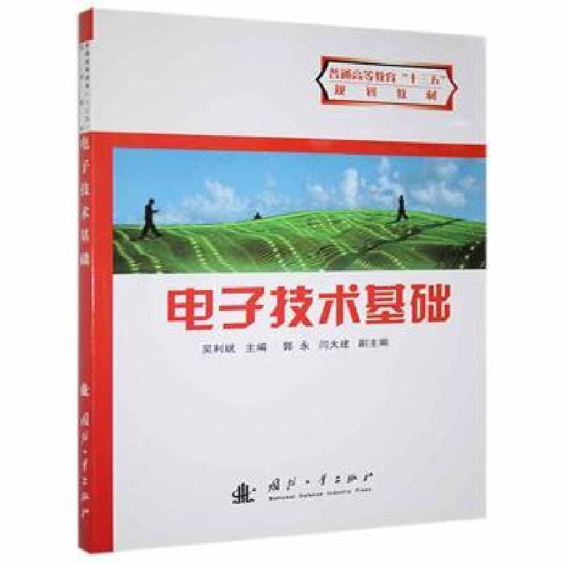 诺森技术基础吴利斌9787118050202国防工业出版社