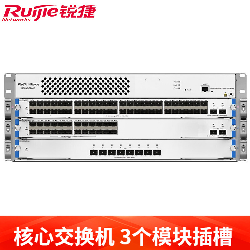 锐捷(Ruijie)框式核心交换机RG-NBS7003 模块化 引擎卡与业务卡合一 支持云管理