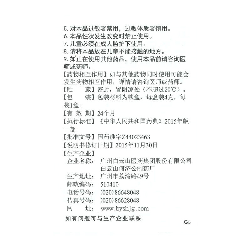 白云山 何济公 红色正金软膏 4g/个 驱风,兴奋,局部止痒,止痛。用于中暑,头晕,伤风鼻塞,虫咬,蚊叮等。