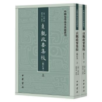 诺森贞观政要集校(唐)吴兢撰9787101150537中华书局
