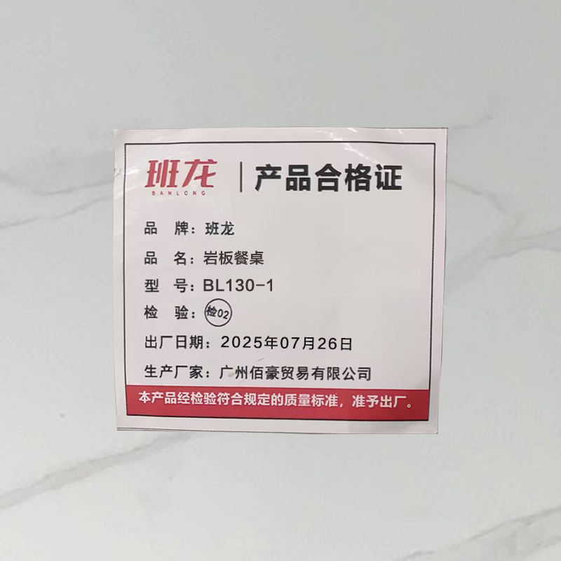 班龙岩板餐桌BL130-1套高清大图