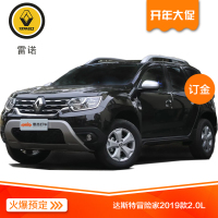 【订金】达斯特冒险家2019款 2.0L 4x4限量首发版 一键启动 智能钥匙 手自一体 汽油车辆