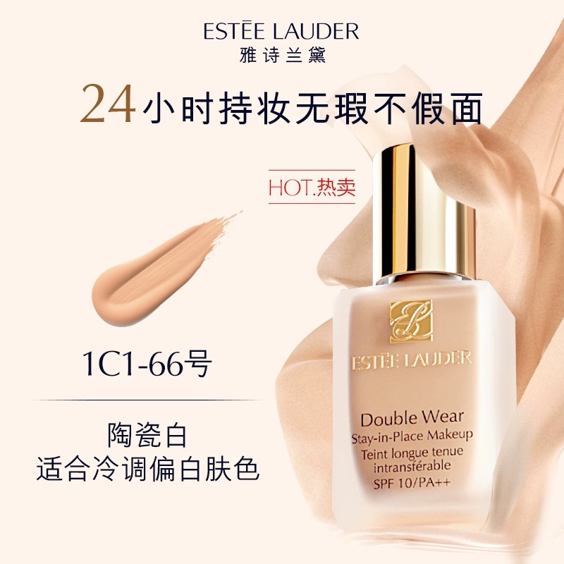 Estee Lauder雅诗兰黛DW持妆粉底液30ml #66 (1C1)高清大图
