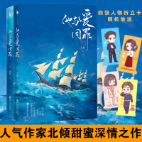 他与爱同罪共2册(随书附赠超Q人物志)他与爱同罪小说人气作家北倾军小说燕绥傅征硬汉VS进可女王退可少女青春文学言情小说旅